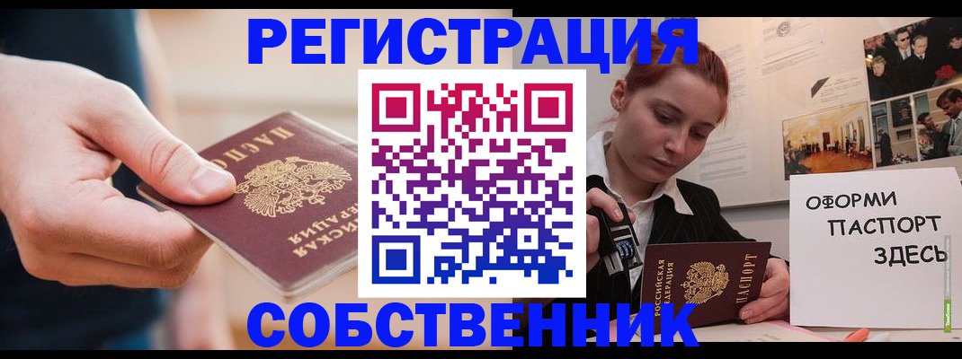 прописка 2025 в Ижевске