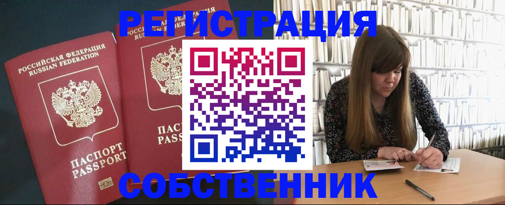прописка законно в Ижевске