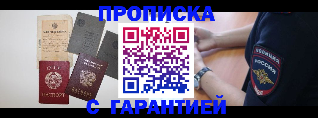прописка для школы в Ижевске