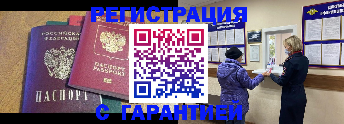 прописка регистрация в Ижевске