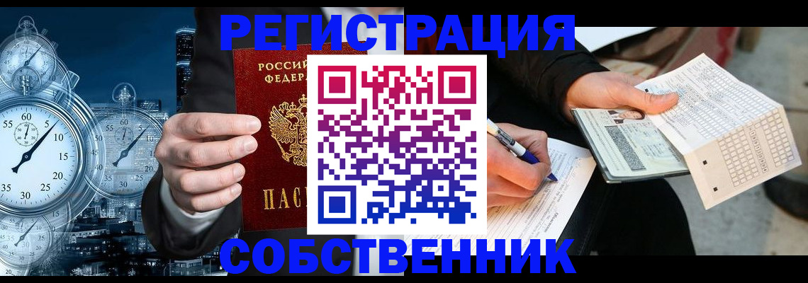 временная регистрация собственник в Ижевске